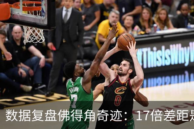 数据复盘佛得角奇迹：17倍差距是怎样清零的？
